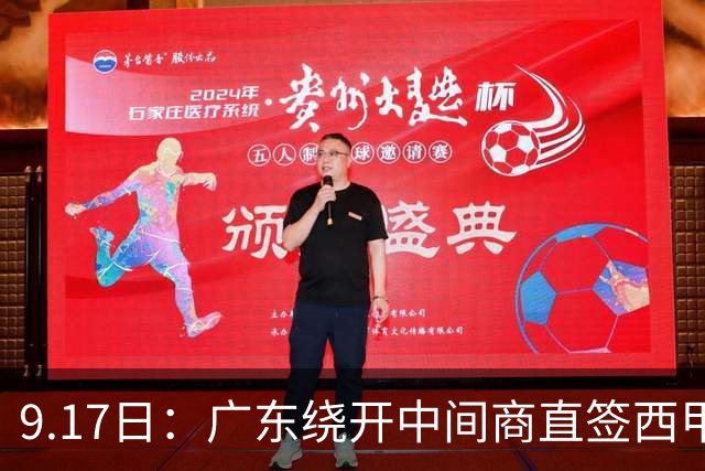 9.17日：广东绕开中间商直签西甲效率王惹众怒？新帅欧洲淘人碰外援新规，宏远这局谁亏谁赚